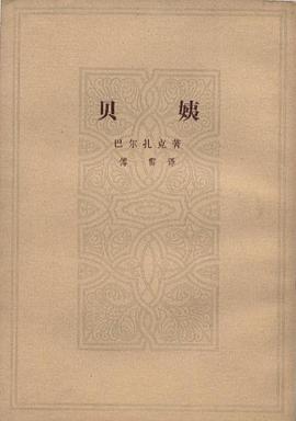 贝姨