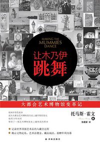 让木乃伊跳舞(新版) (2015)