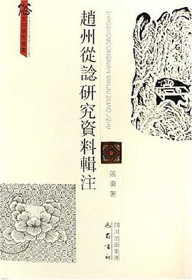 赵州从谂研究资料辑注