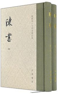 陈书 (2021)