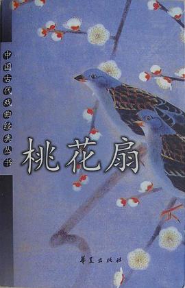 桃花扇