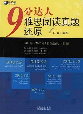 9分达人雅思阅读真题还原