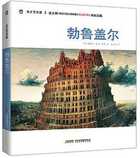 勃鲁盖尔 (2015)