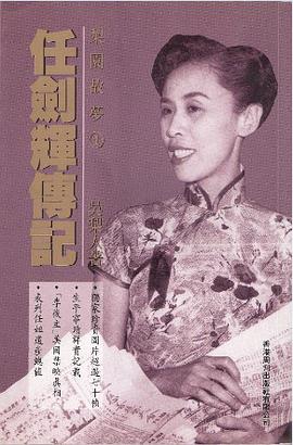 任劍輝傳記