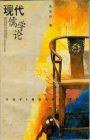 现代儒学论 (1998)