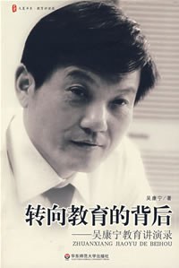 转向教育的背后