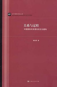 关系与过程 (2012)