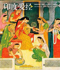 印度爱经 (2011)