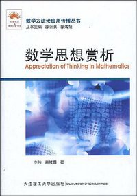 数学思想赏析