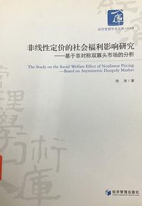 非线性定价的社会福利影响研究：基于非对称双寡头市场的分析