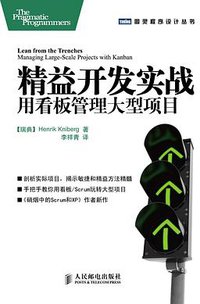 精益开发实战