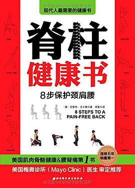 脊柱健康书