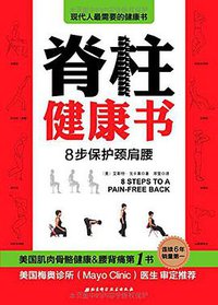 脊柱健康书 (2014)