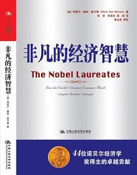 非凡的经济智慧