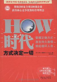 HOW时代