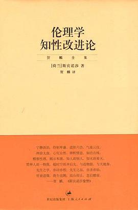 知性改进论