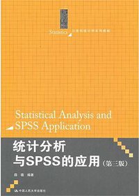 统计分析与SPSS的应用 (2011)