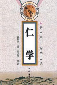 仁学 (1998)