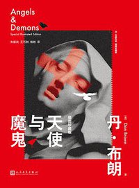 天使与魔鬼