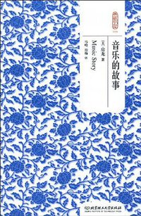 音乐的故事 (2010)