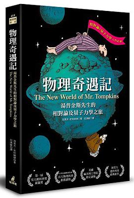 物理奇遇記
