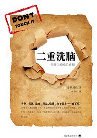二重洗脑