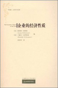 企业的经济性质 (2000)