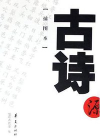 古诗源 (2006)