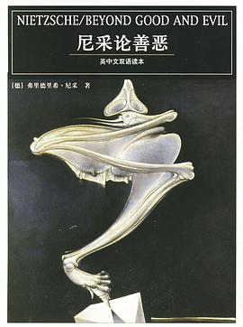 尼采论善恶