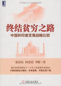 终结贫穷之路