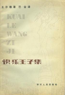 快乐王子集