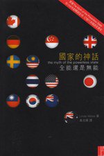 國家的神話 (上書局 2007)