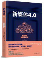 新媒体4.0 (2019)