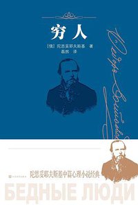 穷人 (2021)