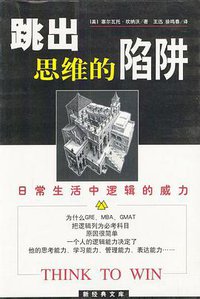 跳出思维的陷阱