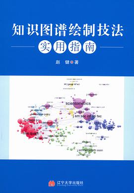 知识图谱绘制技法实用指南
