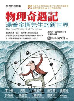 物理奇遇記