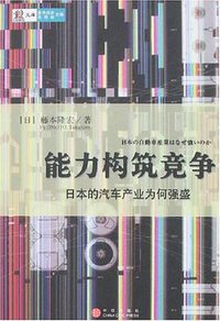 能力构筑竞争