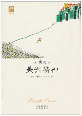 美洲精神