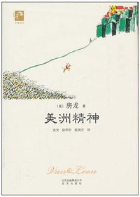美洲精神 (2011)