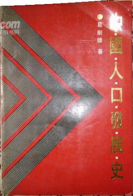 中国人口发展史