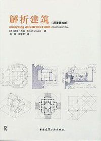 解析建筑（原著第四版） (2020)