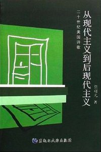 从现代主义到后现代主义 (2007)