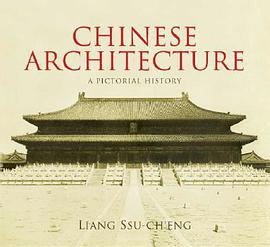 图像中国建筑史