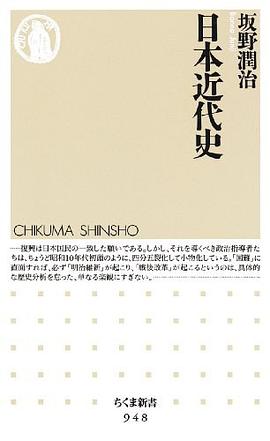 日本近代史