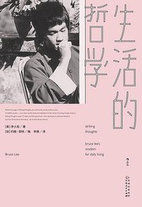 生活的哲学 (2020)