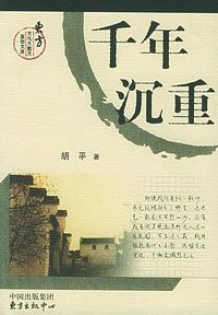 千年沉重 (1998)