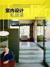 室内设计私语录