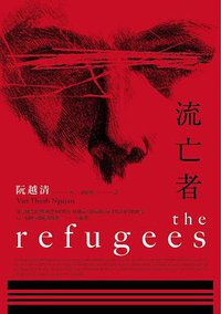 流亡者 (馬可孛羅 2018)