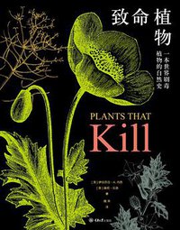 致命植物 (2021)